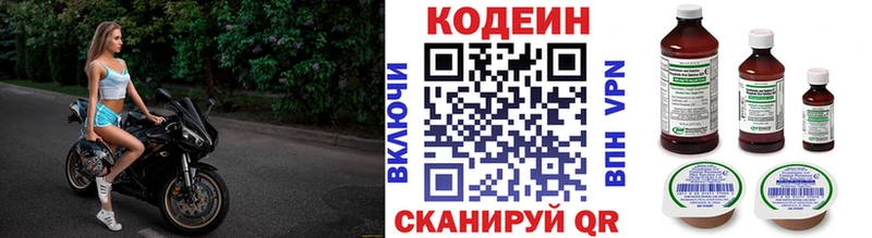 Codein напиток Lean (лин)  Губкин 